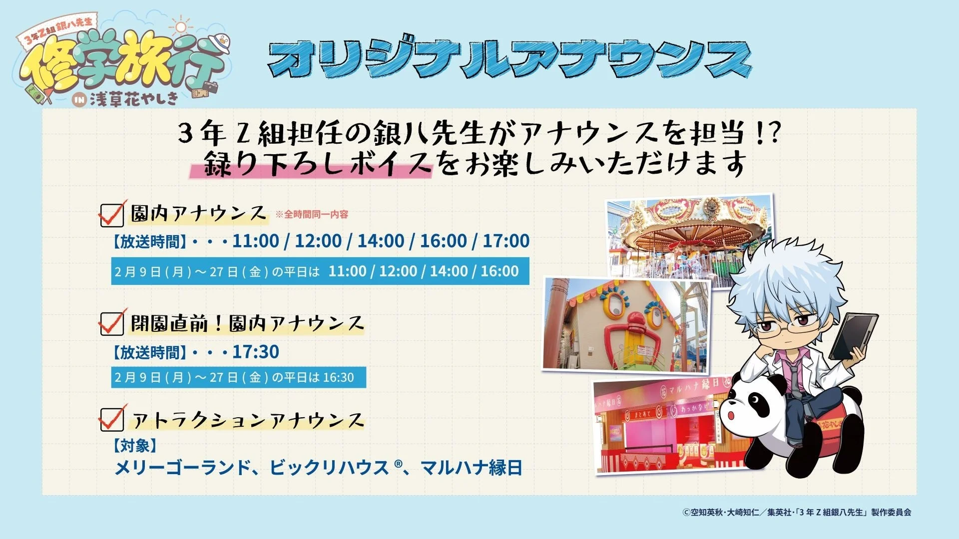 3年Z組銀八先生 オリジナルアナウンス告知