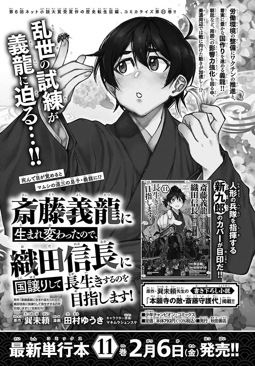 『斎藤義龍に生まれ変わったので、織田信長に国譲りして長生きするのを目指します！』
