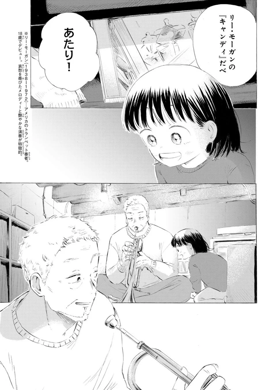 漫画『カインズオブブルー！』第1話のコマ割り