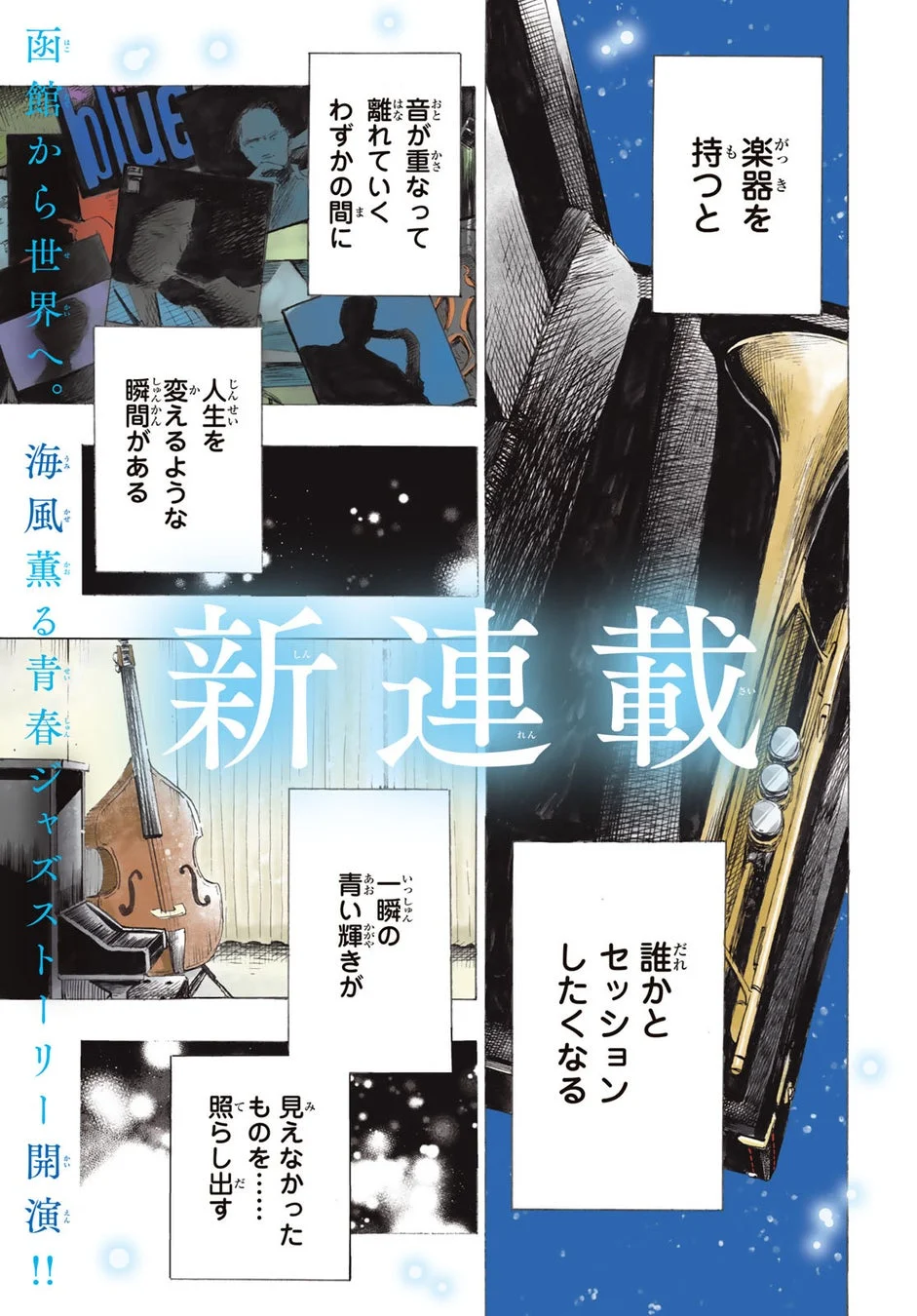 「函館から世界へ」新連載告知イラスト