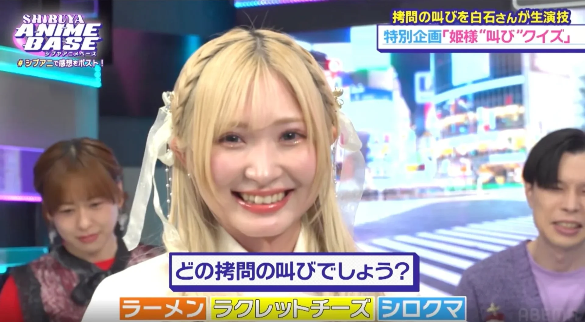 姫様“叫び”クイズ