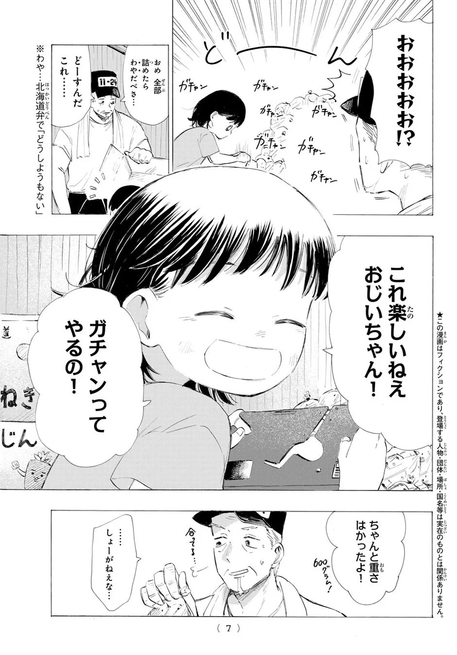 漫画『カインズオブブルー！』第1話のコマ割り